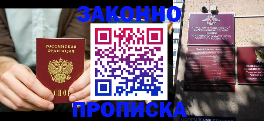 прописка 2025 в Зеленодольске